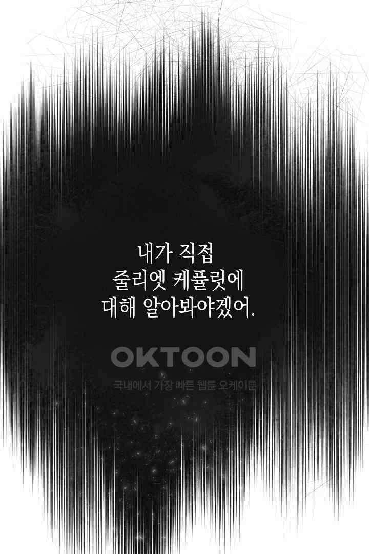 굿바이 마이 줄리엣 36화 4