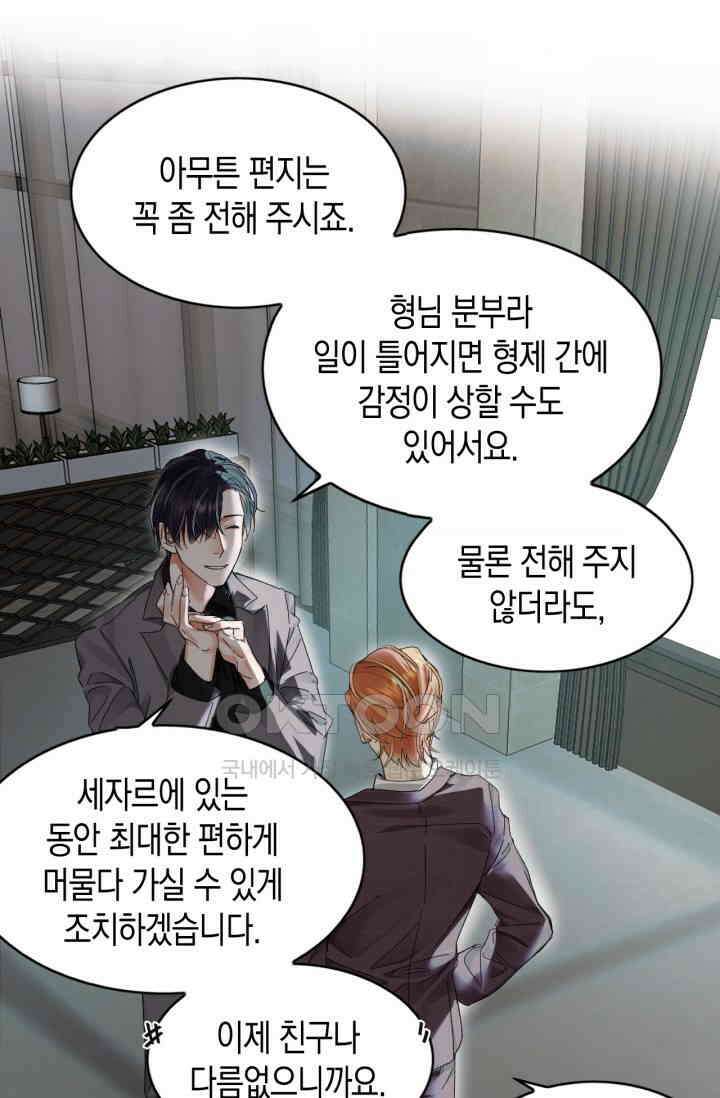 한계까지 깊숙하게 64화 6