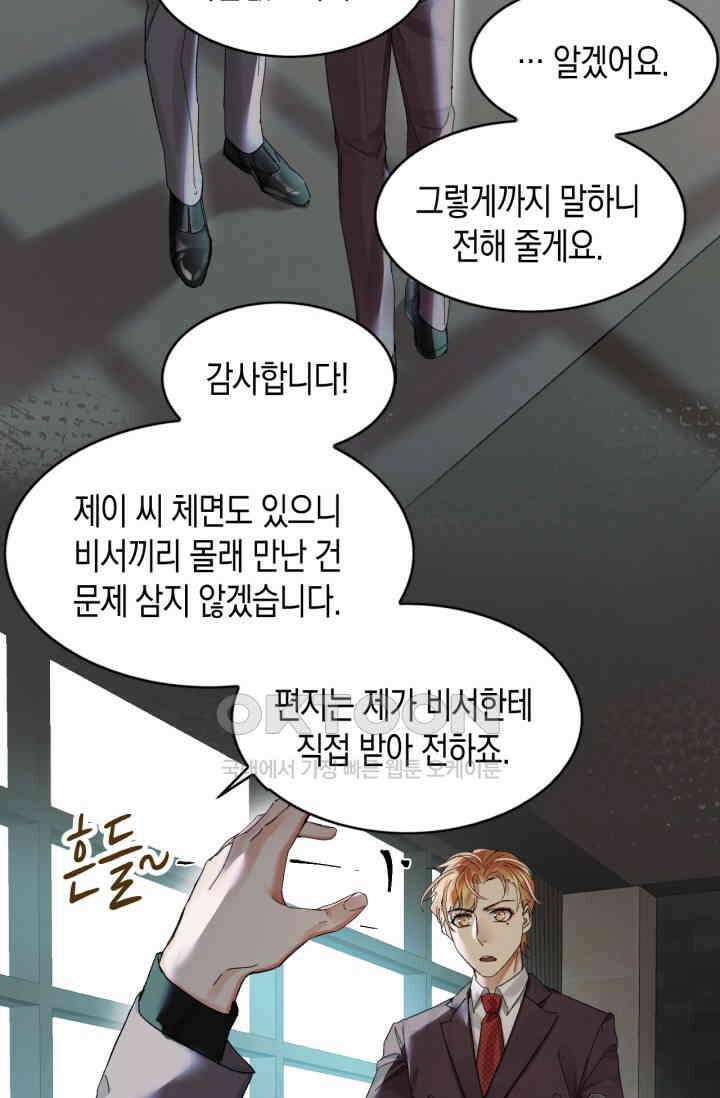 한계까지 깊숙하게 64화 7