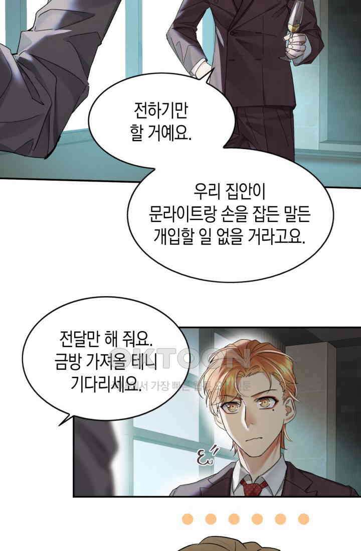 한계까지 깊숙하게 64화 8