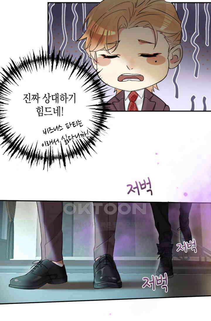 한계까지 깊숙하게 64화 9