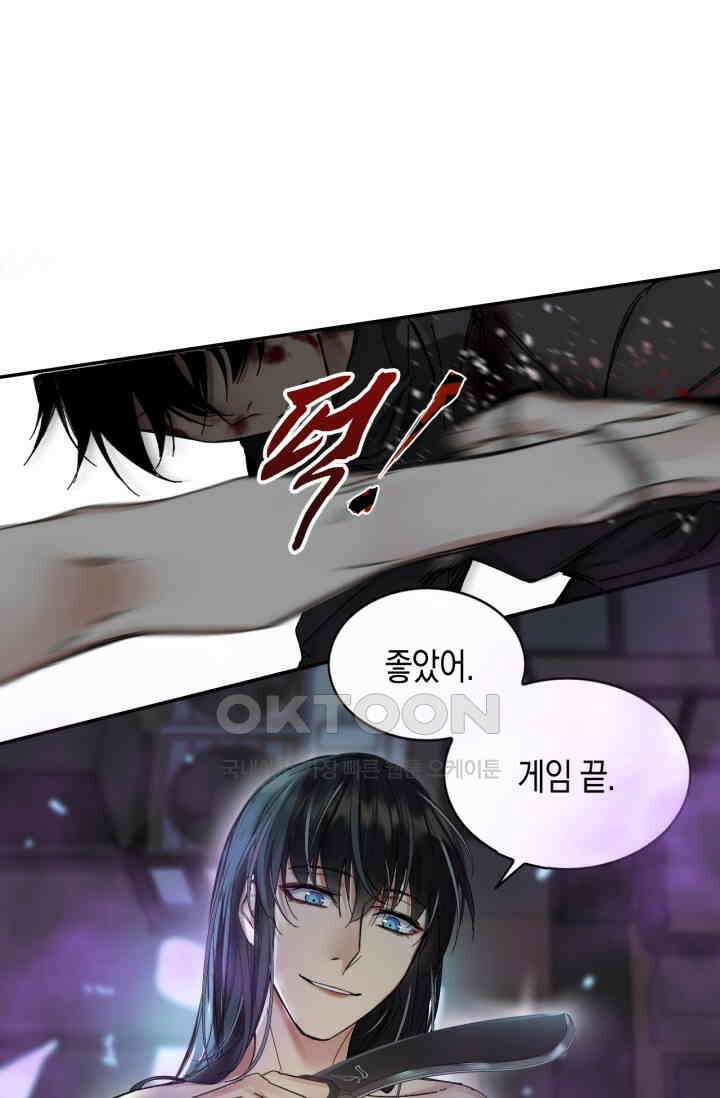 한계까지 깊숙하게 67화 1