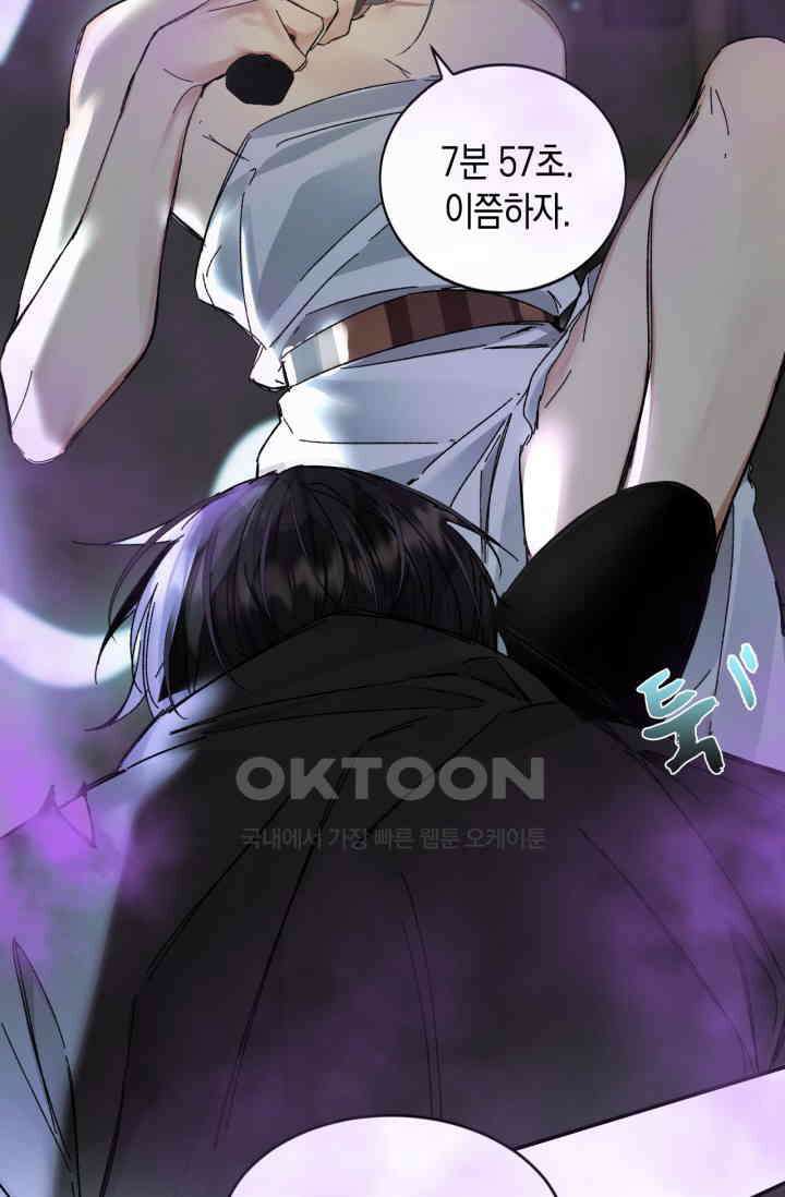 한계까지 깊숙하게 67화 2