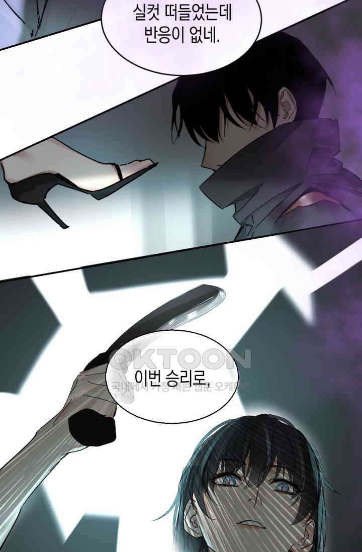 한계까지 깊숙하게 67화 3