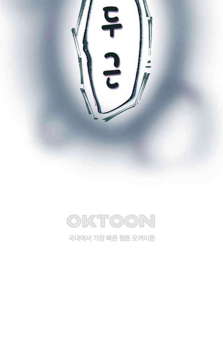 한계까지 깊숙하게 67화 5