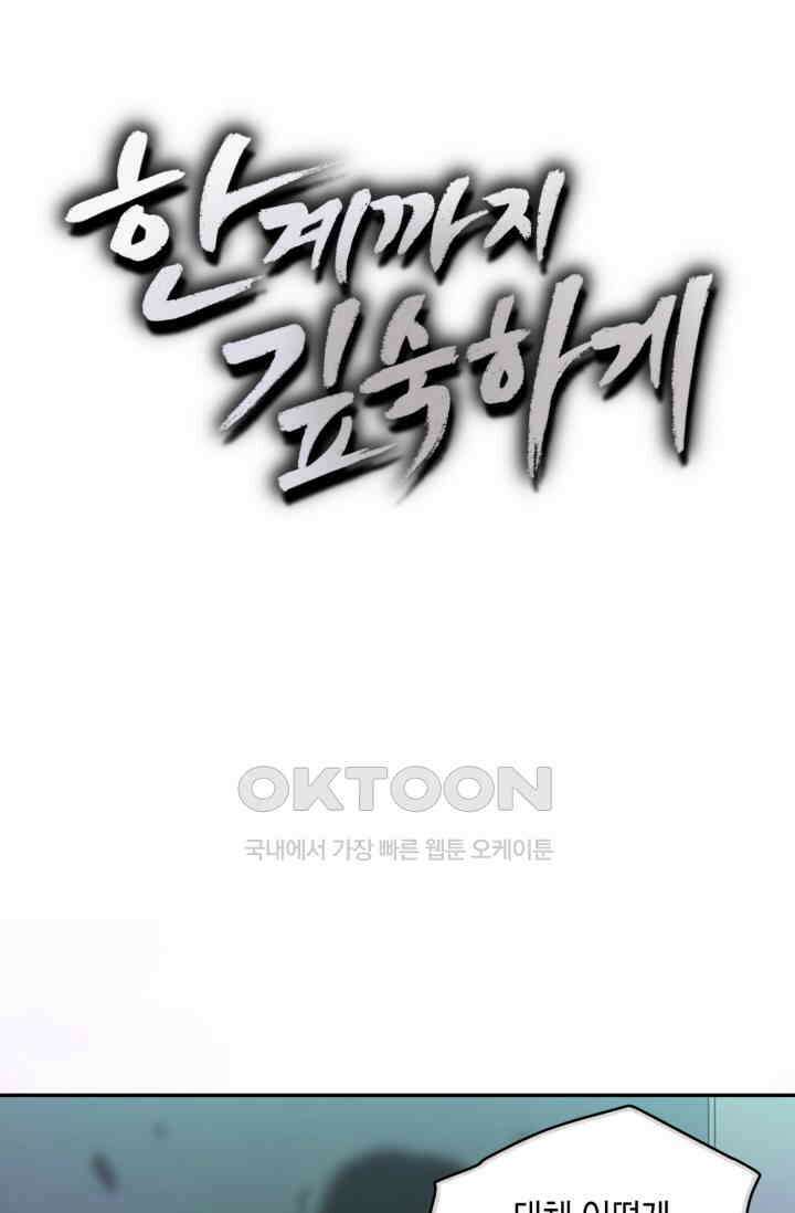 한계까지 깊숙하게 67화 6