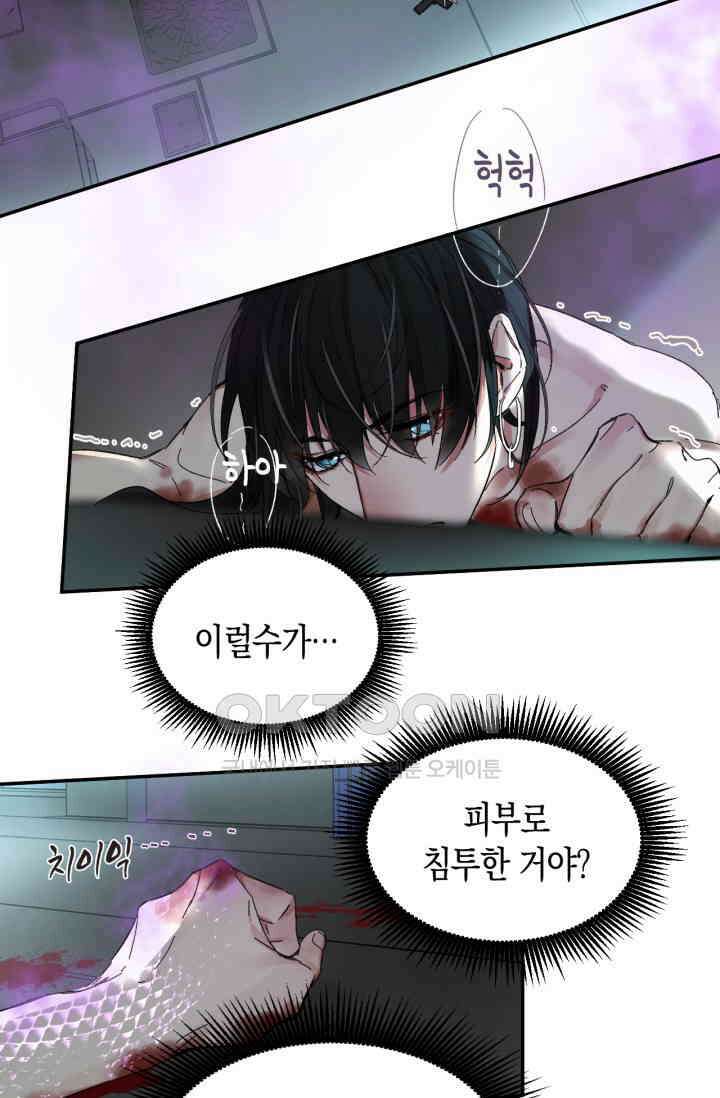 한계까지 깊숙하게 67화 11