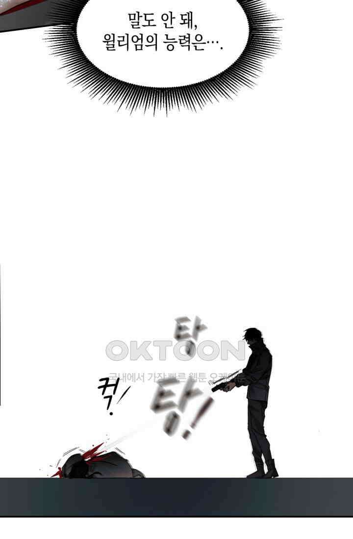 한계까지 깊숙하게 67화 12