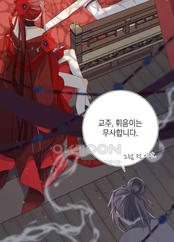 악역이지만, 남주는 꼬시지 않아요 101화 4