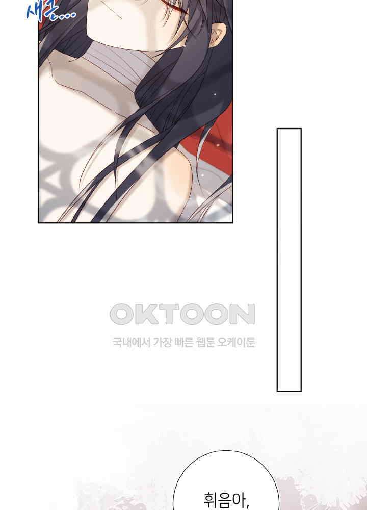 악역이지만, 남주는 꼬시지 않아요 101화 7