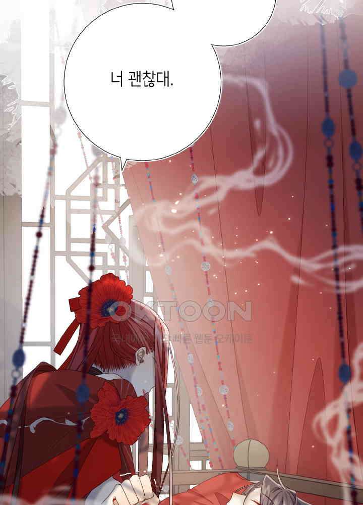 악역이지만, 남주는 꼬시지 않아요 101화 8
