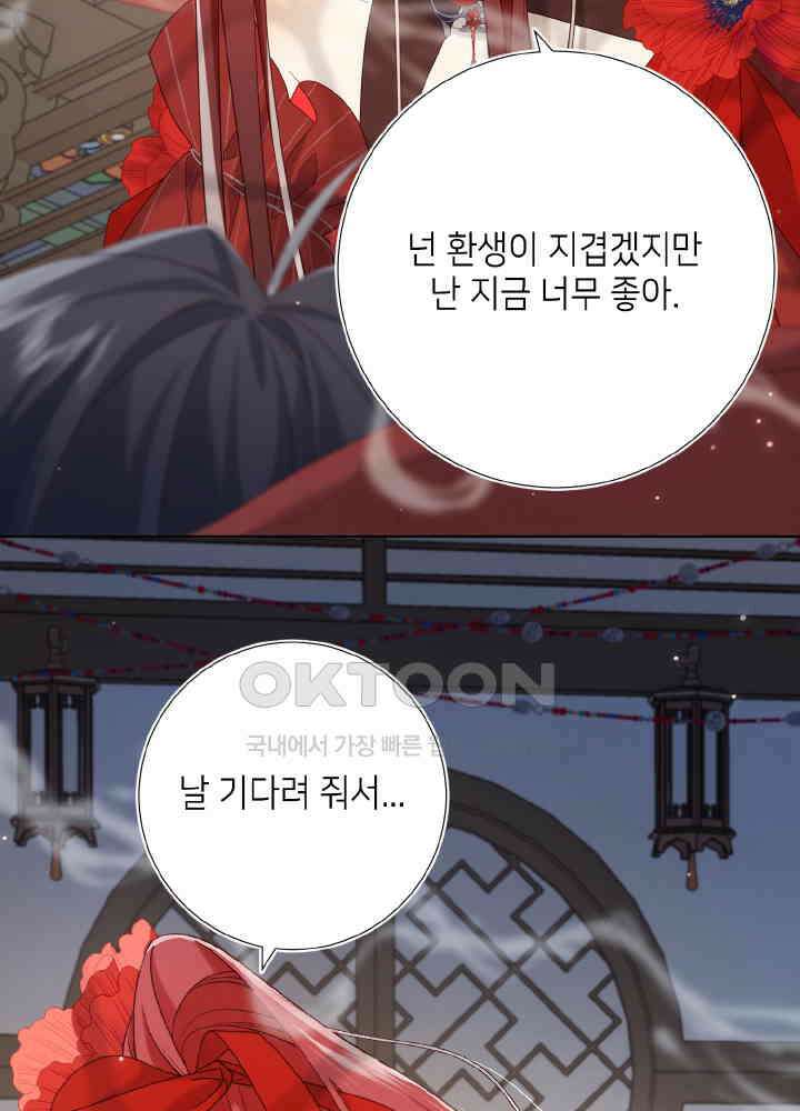 악역이지만, 남주는 꼬시지 않아요 101화 12
