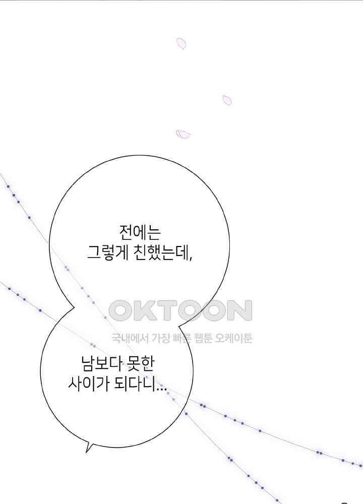 악역이지만, 남주는 꼬시지 않아요 109화 3
