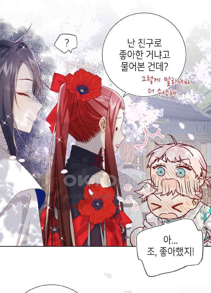 악역이지만, 남주는 꼬시지 않아요 109화 7