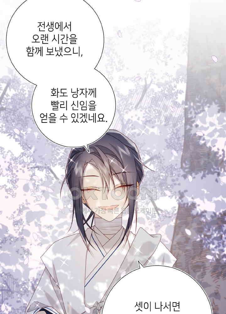 악역이지만, 남주는 꼬시지 않아요 109화 8