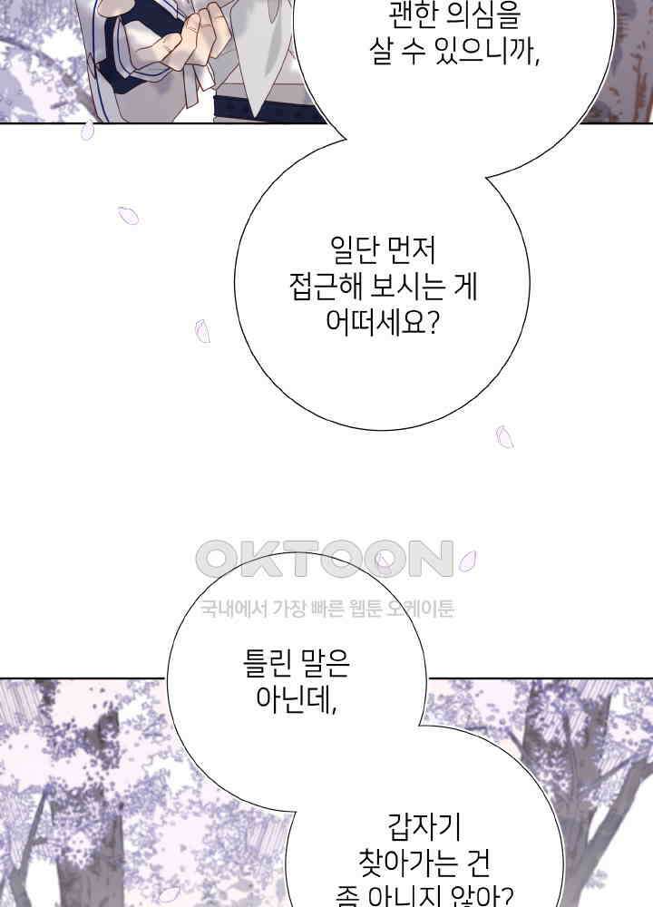 악역이지만, 남주는 꼬시지 않아요 109화 9