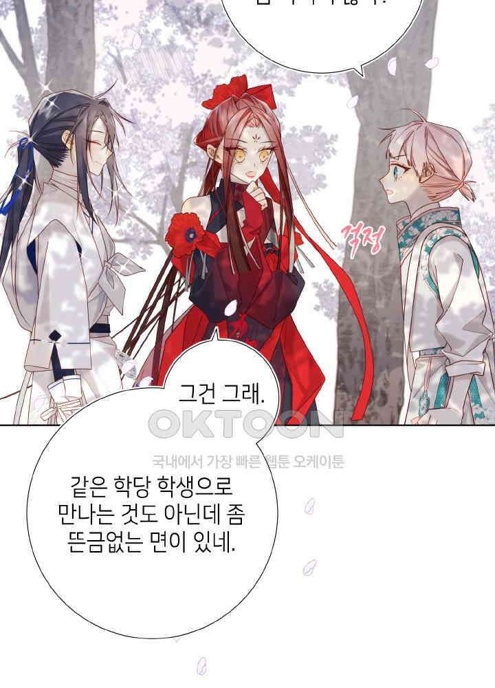 악역이지만, 남주는 꼬시지 않아요 109화 10