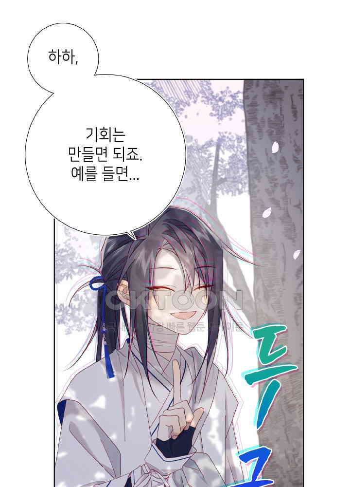 악역이지만, 남주는 꼬시지 않아요 109화 11
