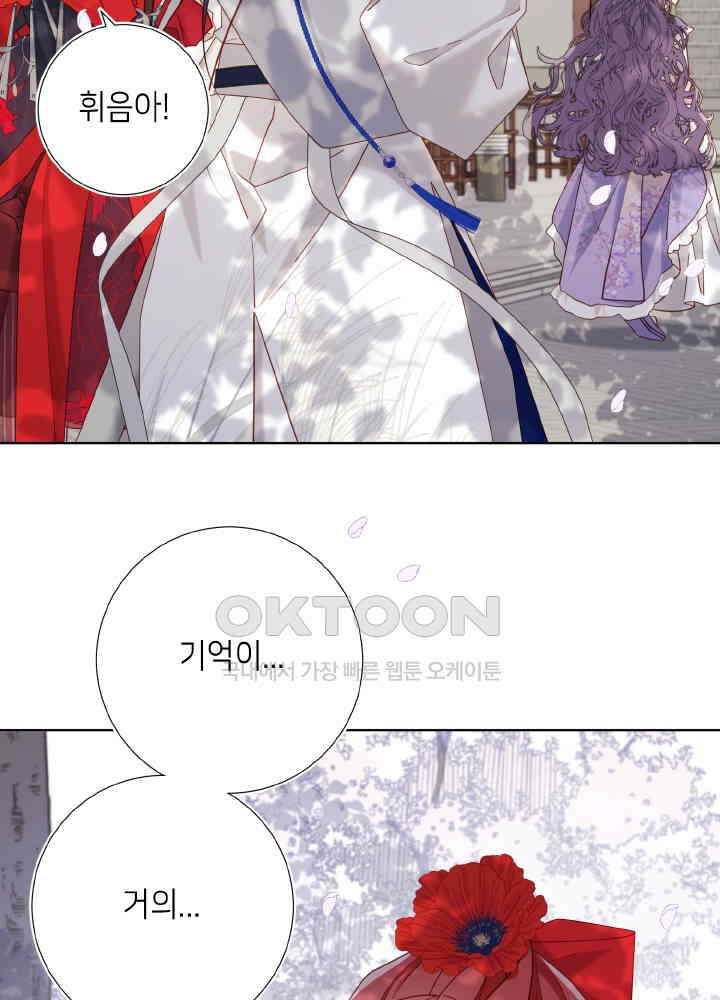 악역이지만, 남주는 꼬시지 않아요 109화 13
