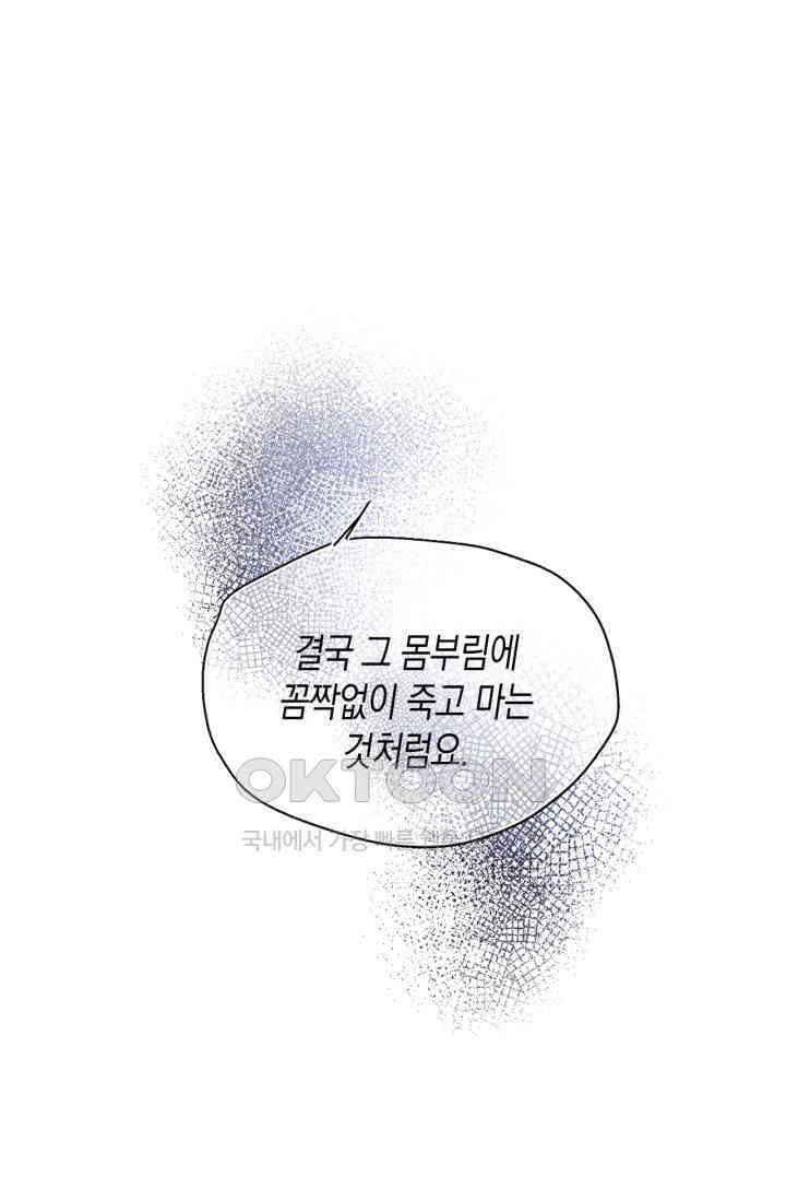 한계까지 깊숙하게 83화 1