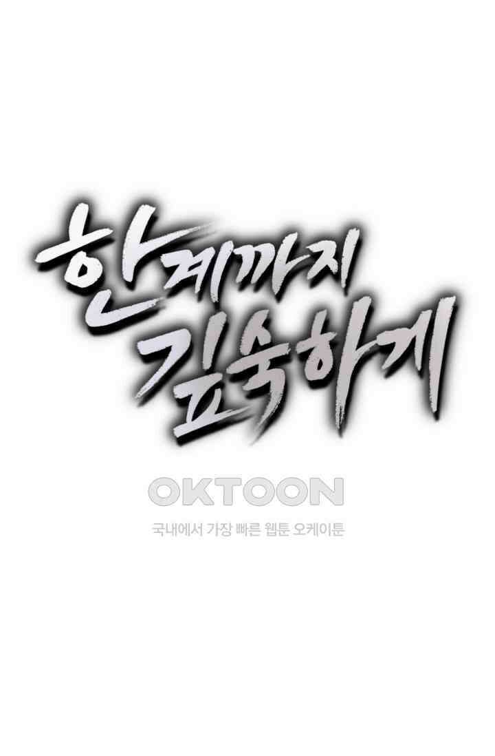한계까지 깊숙하게 83화 2