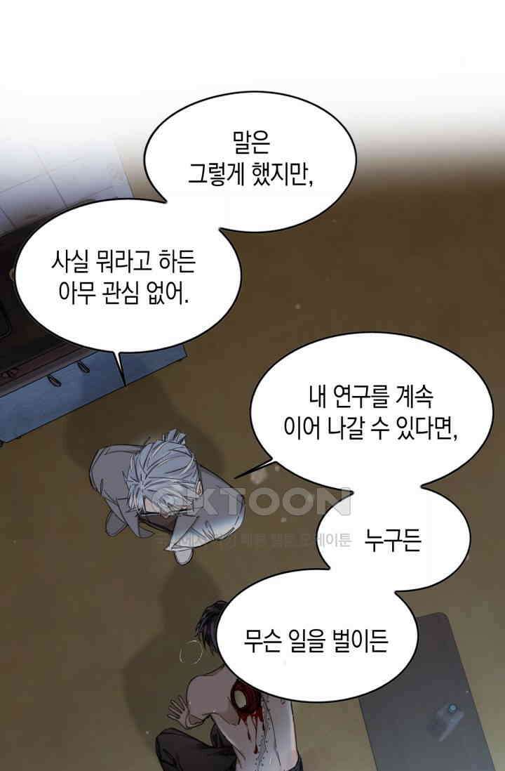 한계까지 깊숙하게 83화 3