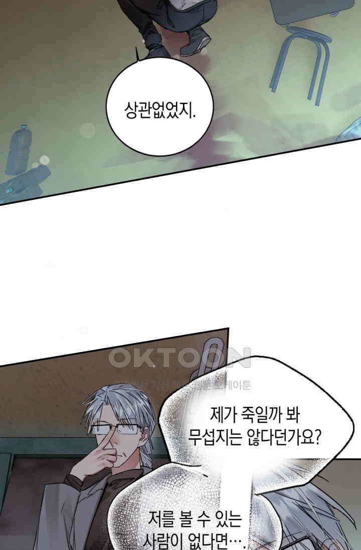 한계까지 깊숙하게 83화 4