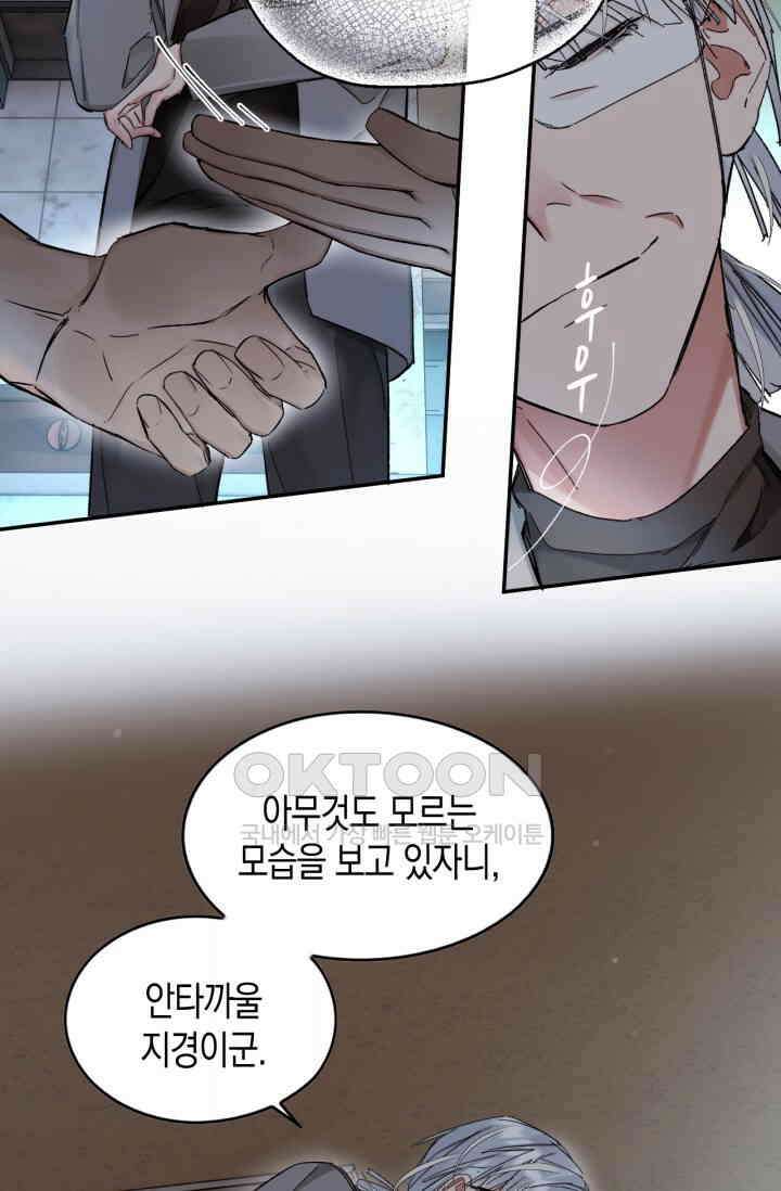 한계까지 깊숙하게 83화 5