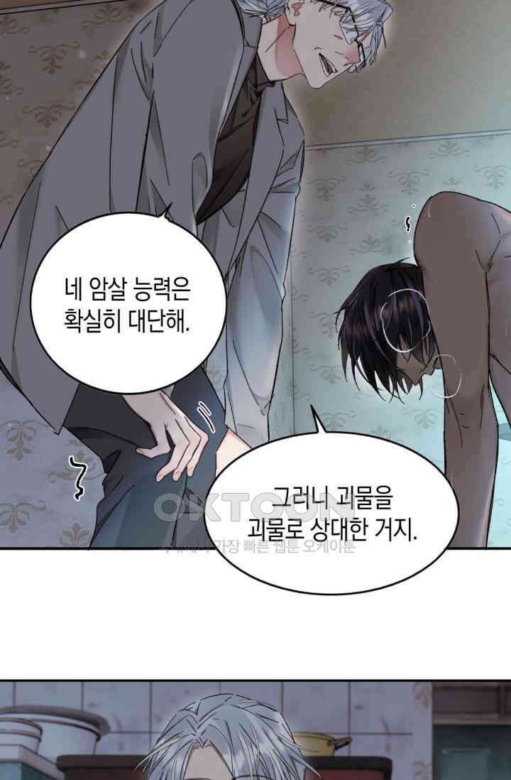 한계까지 깊숙하게 83화 6
