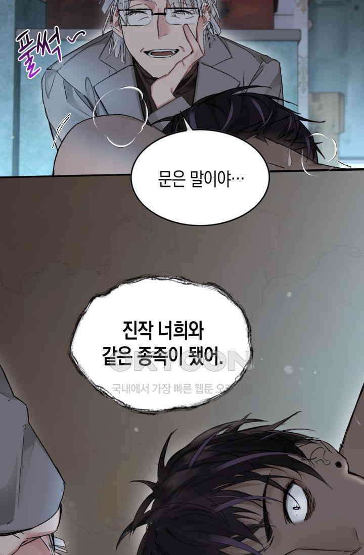 한계까지 깊숙하게 83화 7