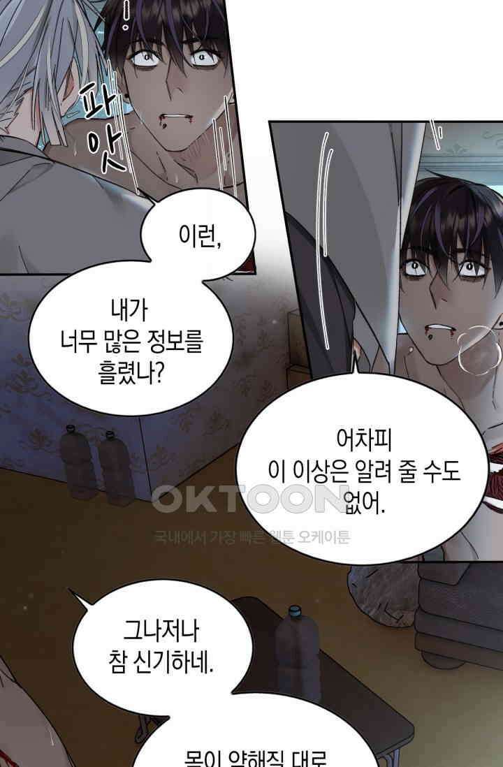 한계까지 깊숙하게 83화 9