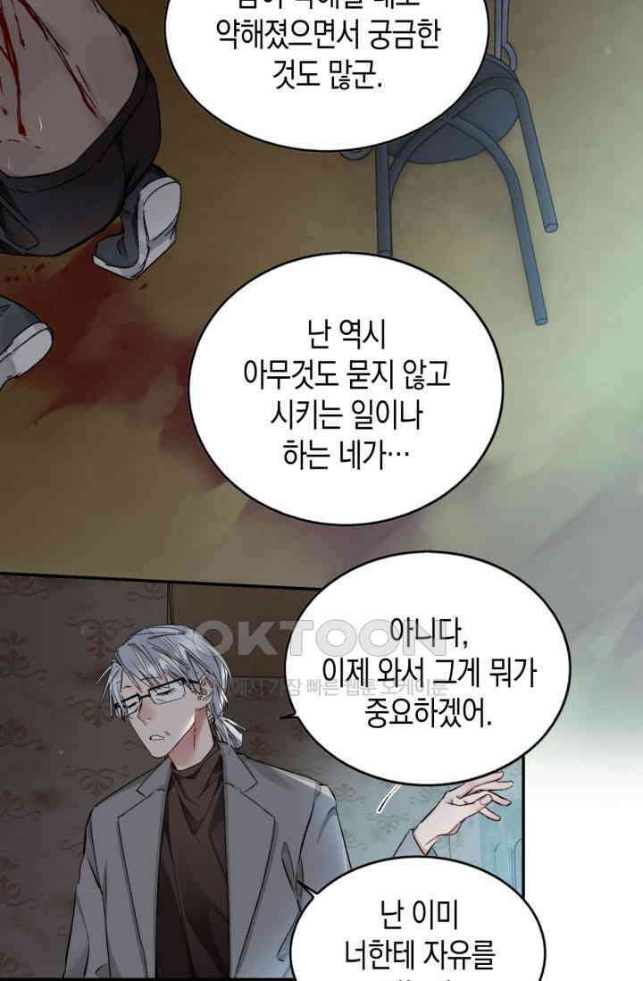 한계까지 깊숙하게 83화 10