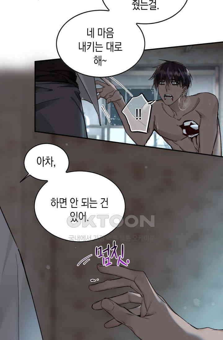 한계까지 깊숙하게 83화 11