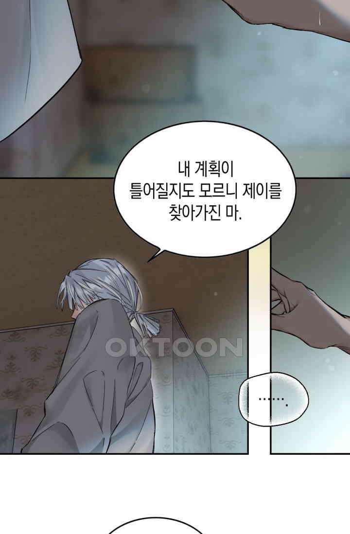 한계까지 깊숙하게 83화 12