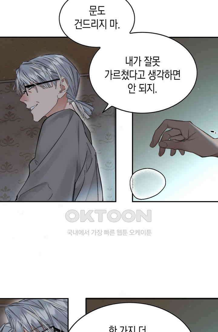 한계까지 깊숙하게 83화 13