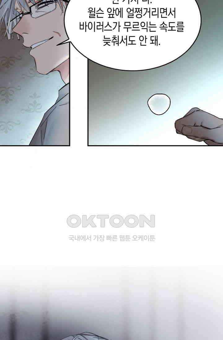 한계까지 깊숙하게 83화 14