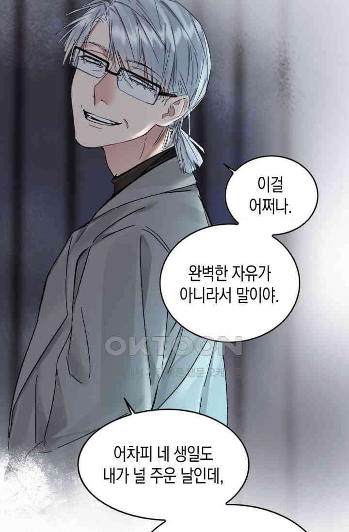 한계까지 깊숙하게 83화 15