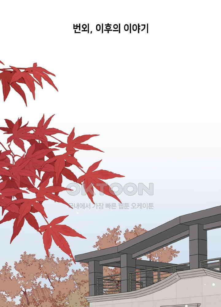 악역이지만, 남주는 꼬시지 않아요 121화 마침 2