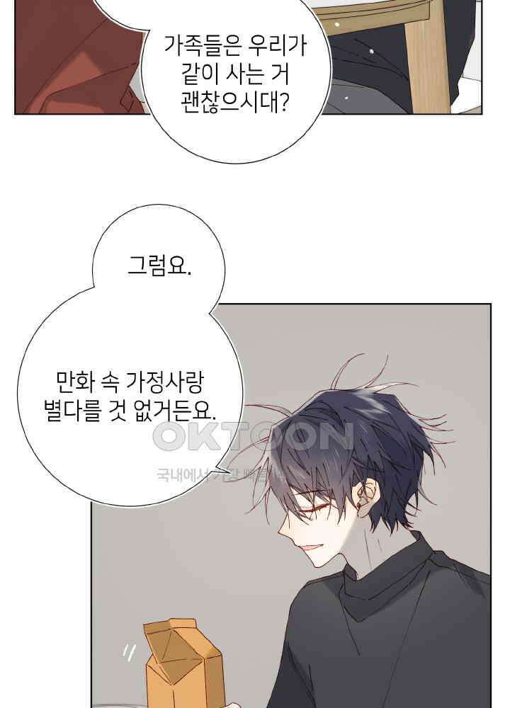 악역이지만, 남주는 꼬시지 않아요 121화 마침 6