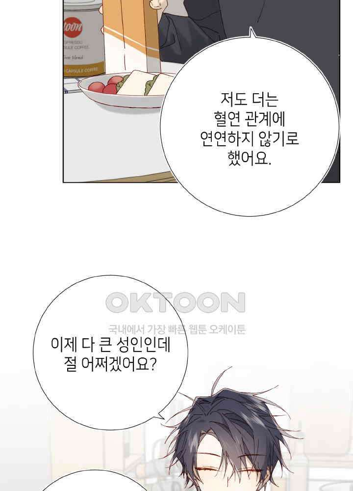 악역이지만, 남주는 꼬시지 않아요 121화 마침 7