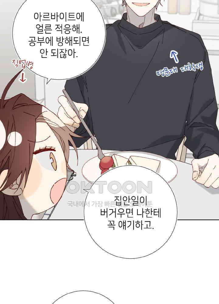악역이지만, 남주는 꼬시지 않아요 121화 마침 8