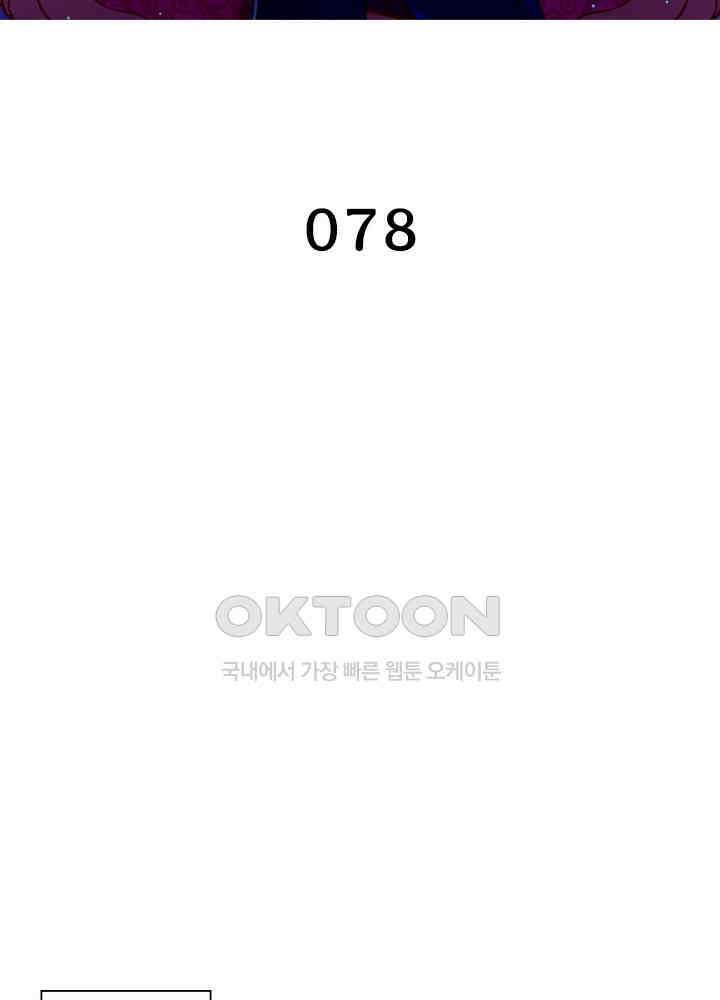 환생해결사 78화 2