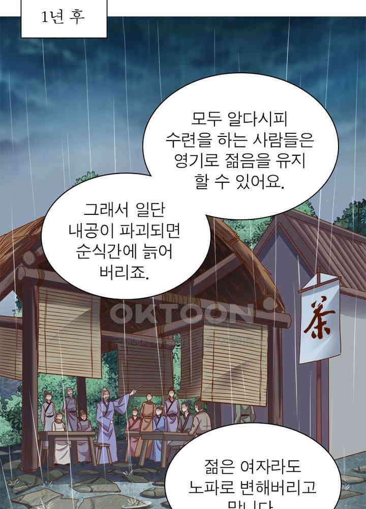 환생해결사 78화 3
