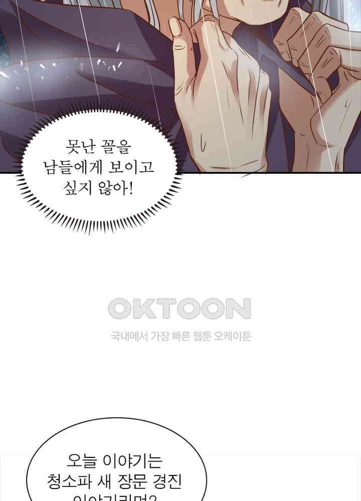 환생해결사 78화 7