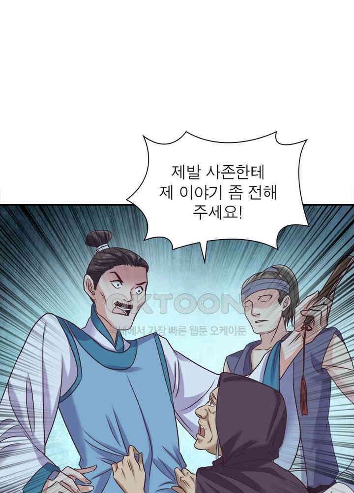 환생해결사 78화 10