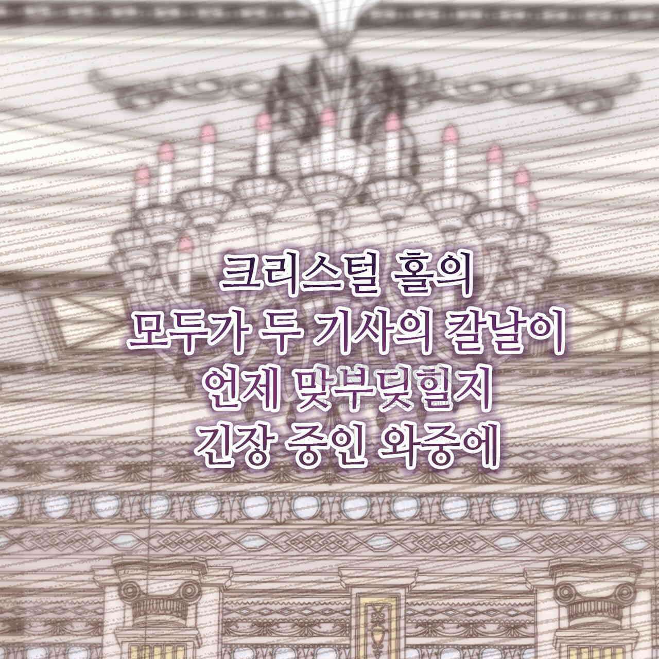 악녀에게 의리가 어디 있어 143화 2