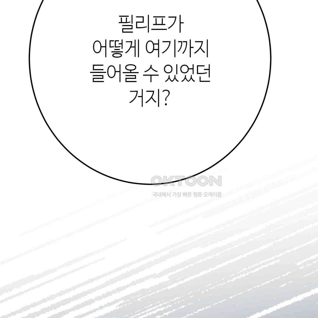 악녀에게 의리가 어디 있어 143화 6