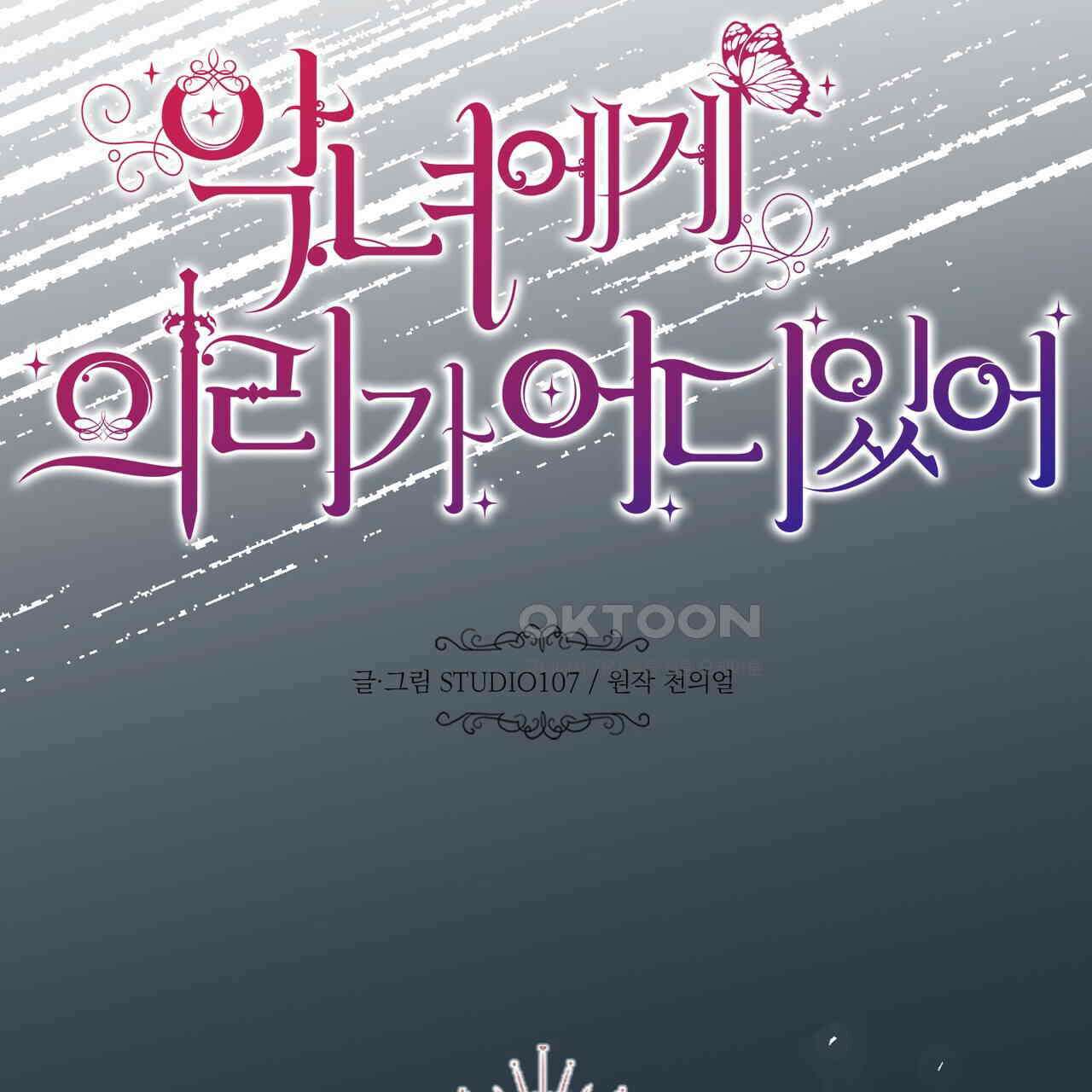악녀에게 의리가 어디 있어 143화 7