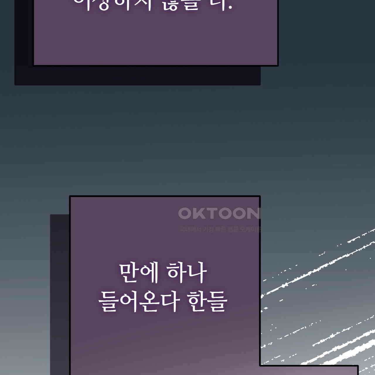 악녀에게 의리가 어디 있어 143화 12