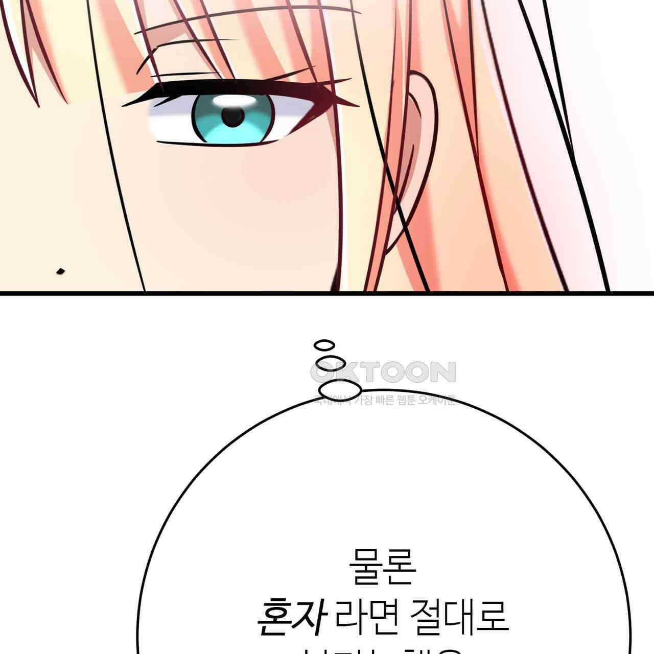 악녀에게 의리가 어디 있어 143화 14